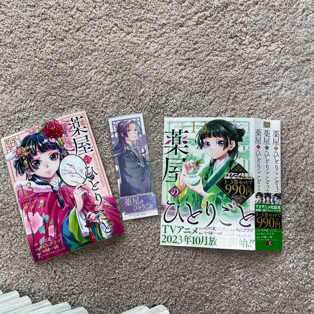 薬屋のひとりごと　ビッグガンガン　1巻〜13巻　しおり　スペシャルエディション