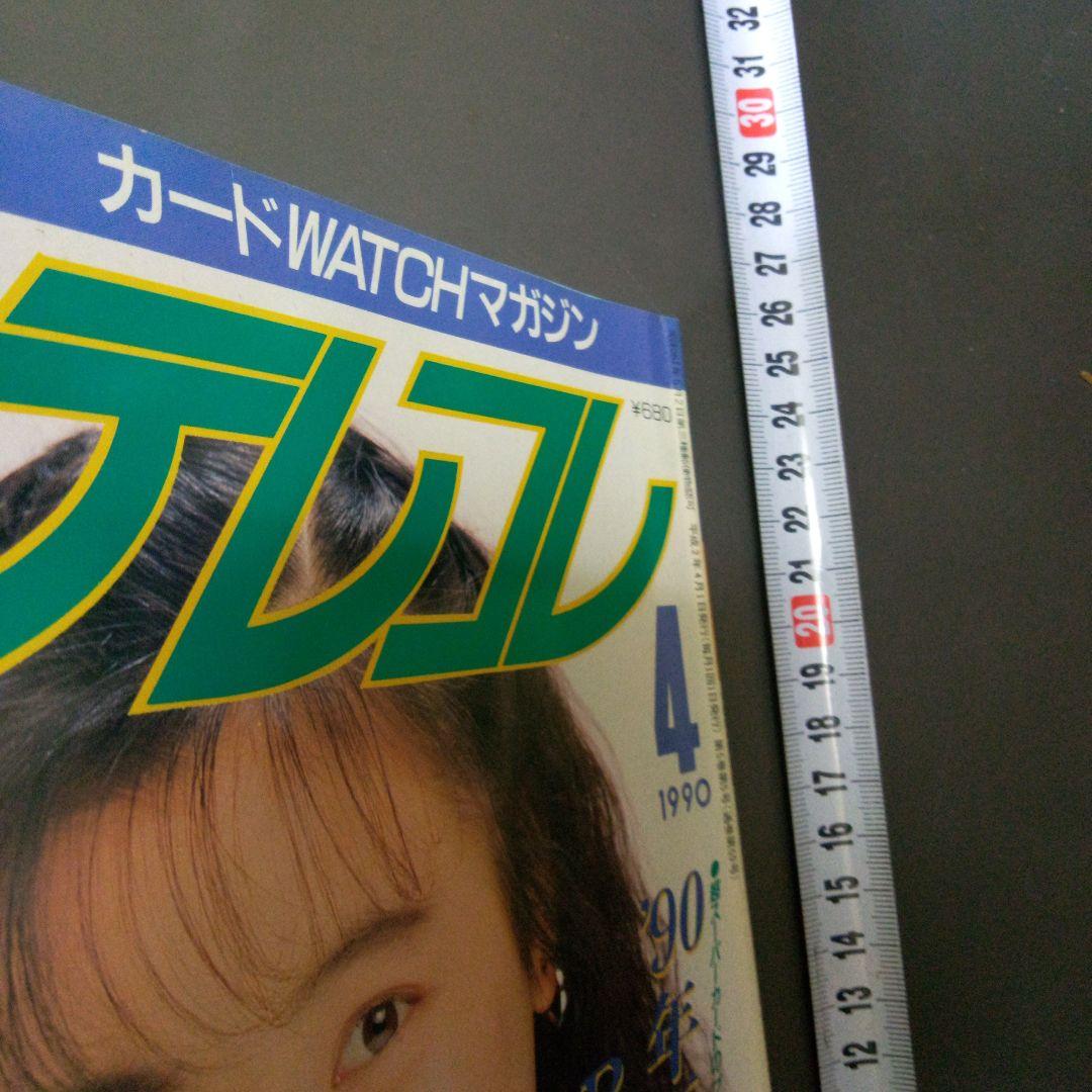 カード雑誌テレコレ2冊セット