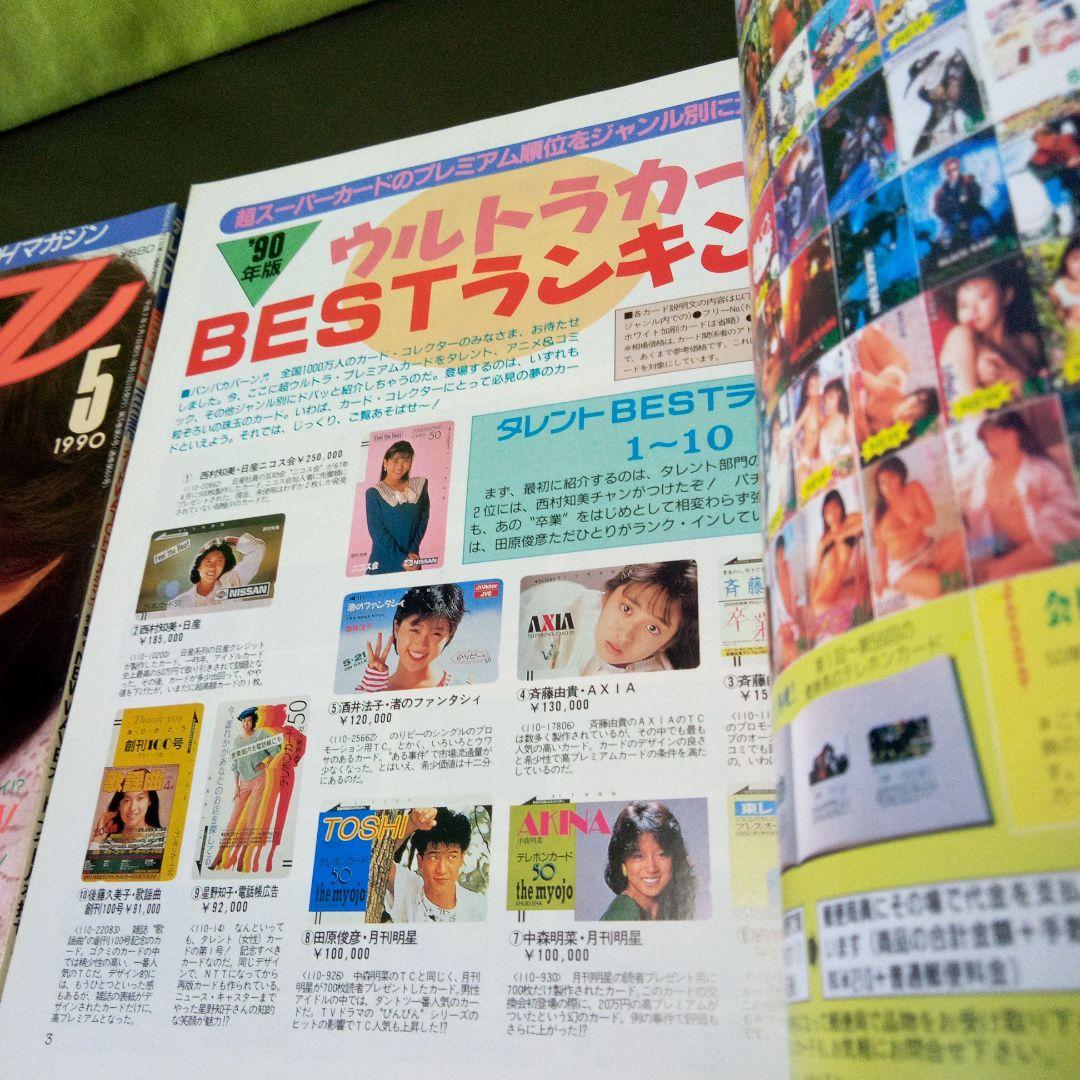 カード雑誌テレコレ2冊セット