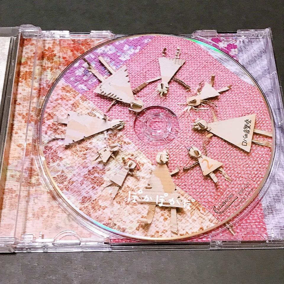 ぽかぽかぽ 2　ロバの音楽座　NHK 教育 からだであそぼ