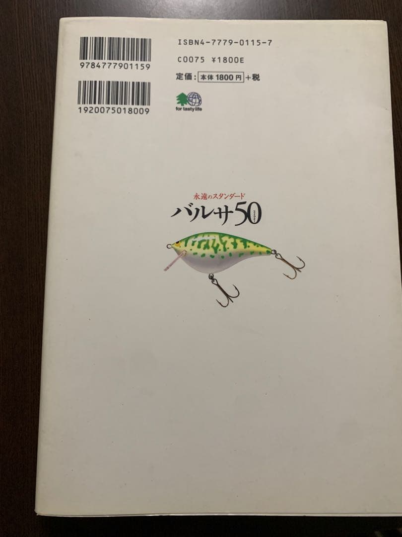SAURUS CONCEPT BOOK バルサ50 永遠のスタンダード　2冊中古