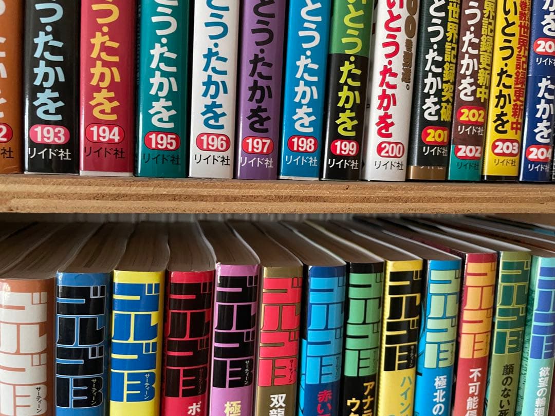 セット ゴルゴ13 ③１３８巻〜２０６巻・１６８巻無 さいとうたかを　リイド社