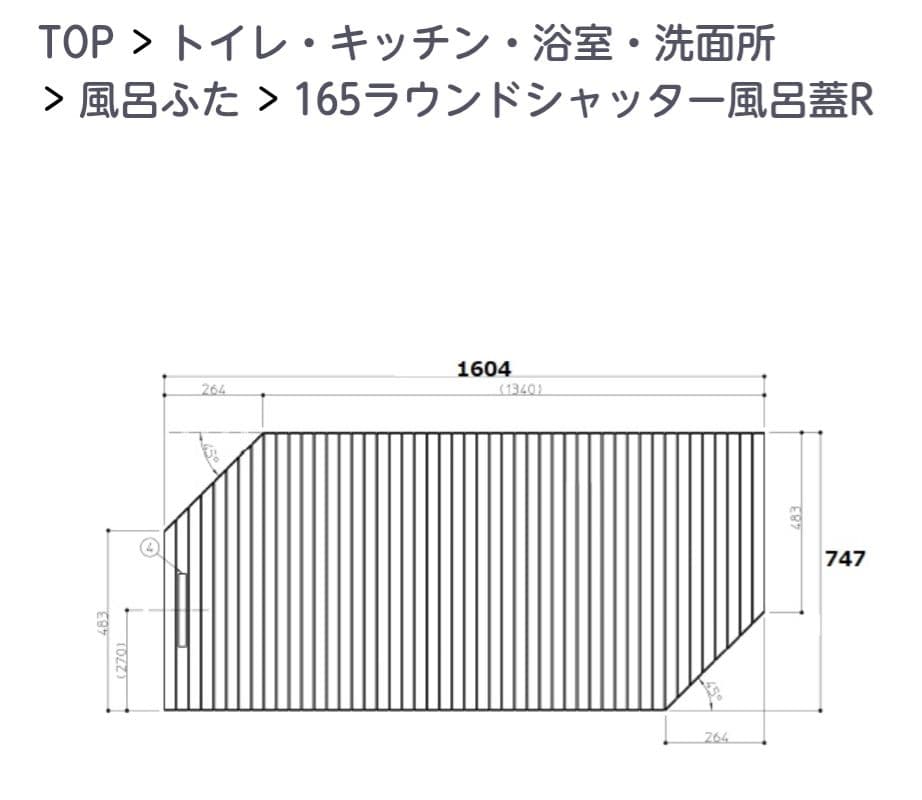 未使用　TOTO 風呂ふた EKK80091WR