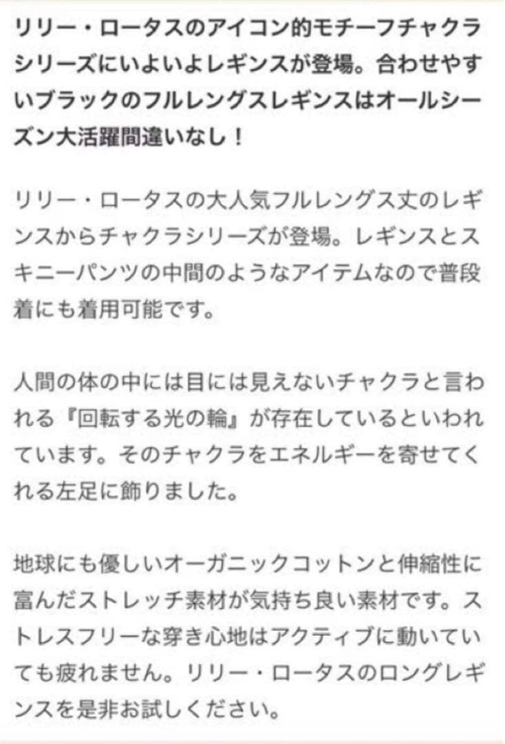 リリーロータス チャクラレギンス M