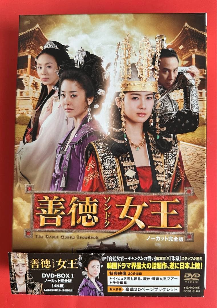 善徳(ソンドク)女王 DVD BOX 全62話最終話全8巻