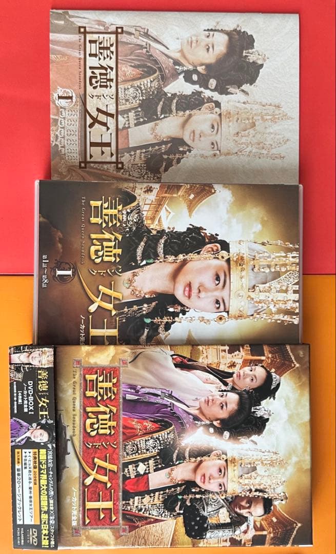 善徳(ソンドク)女王 DVD BOX 全62話最終話全8巻
