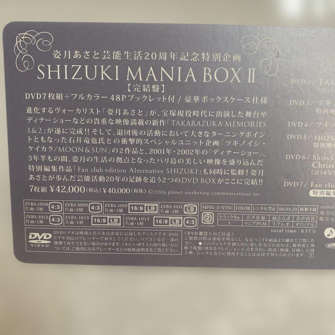 SHIZUKI MANIA BOX II 7枚組 DVD 姿月マニア 姿月あさと