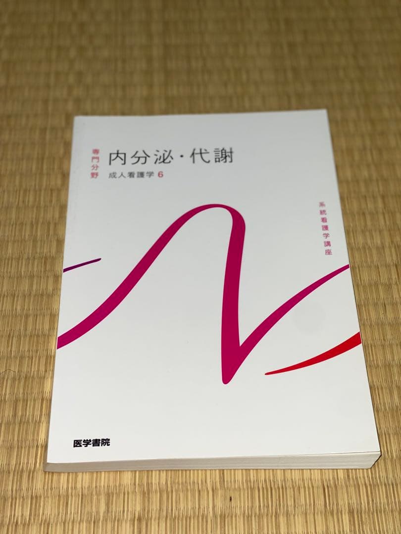 成人看護学 13冊セット