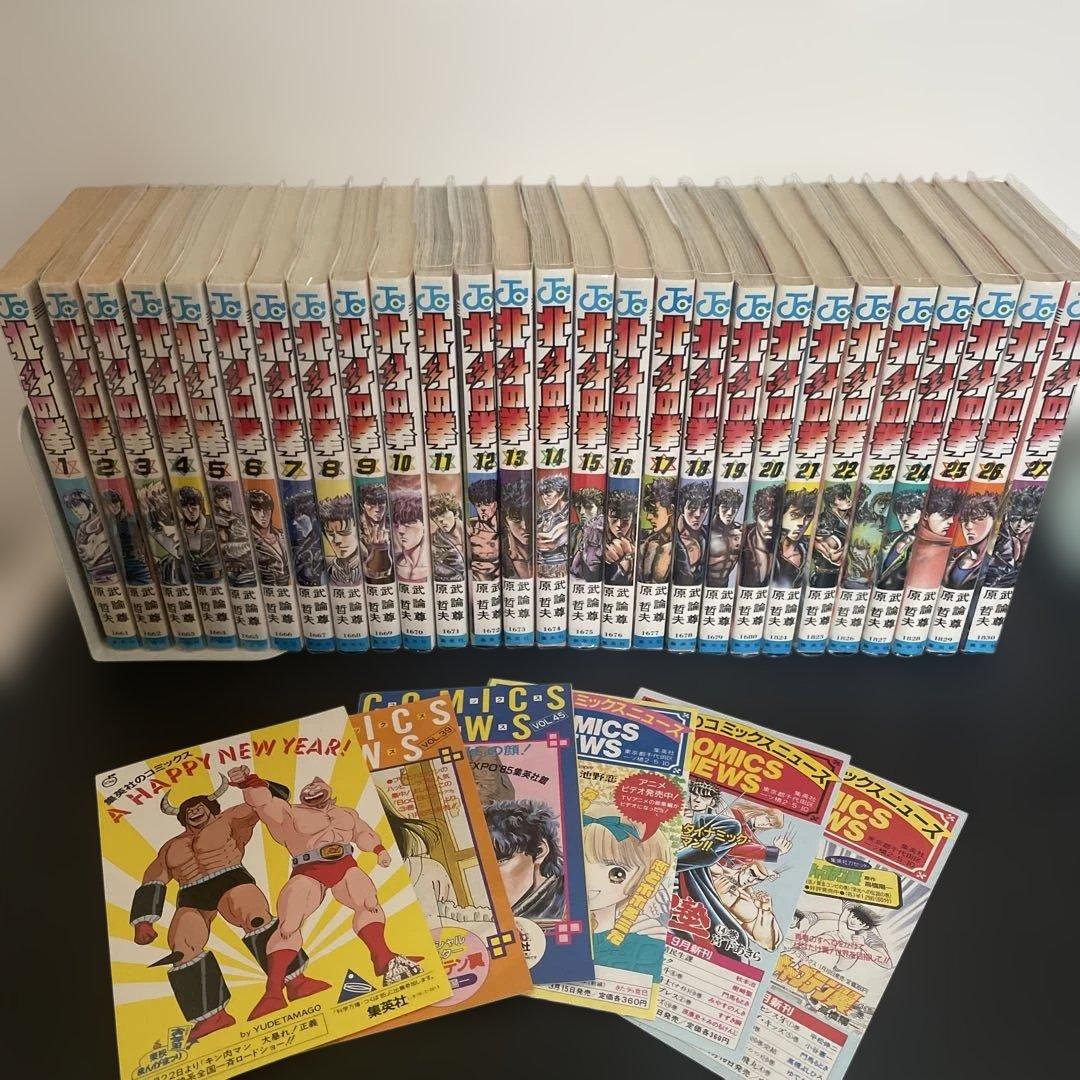 J*V様 北斗の拳 初版 1巻 全巻初版セット