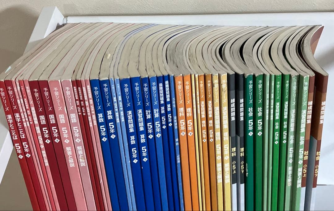 【2026年度入試】四谷大塚　予習シリーズ　上下　小5 問題集　まとめ売り