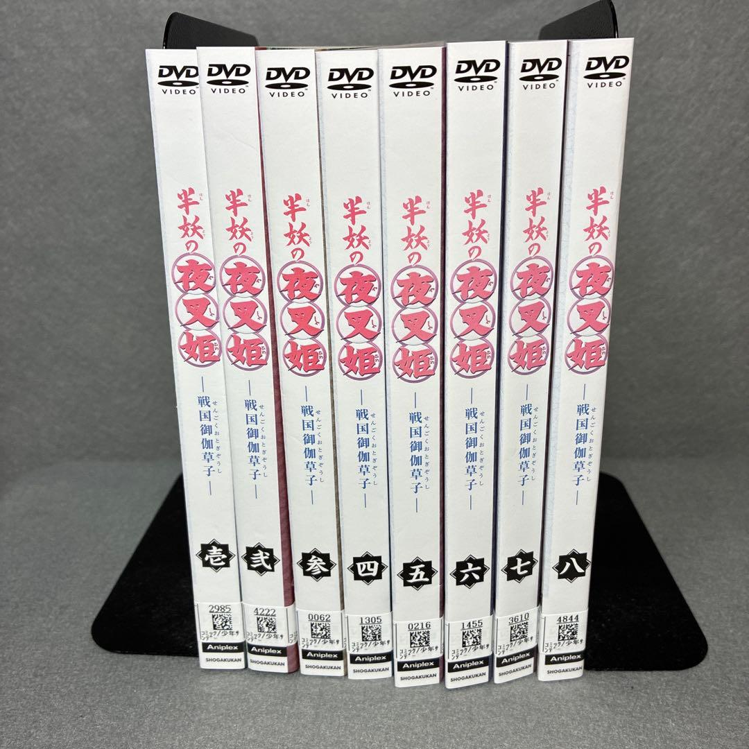 半妖の夜叉姫　戦国御伽草子　第1期　DVD全8巻