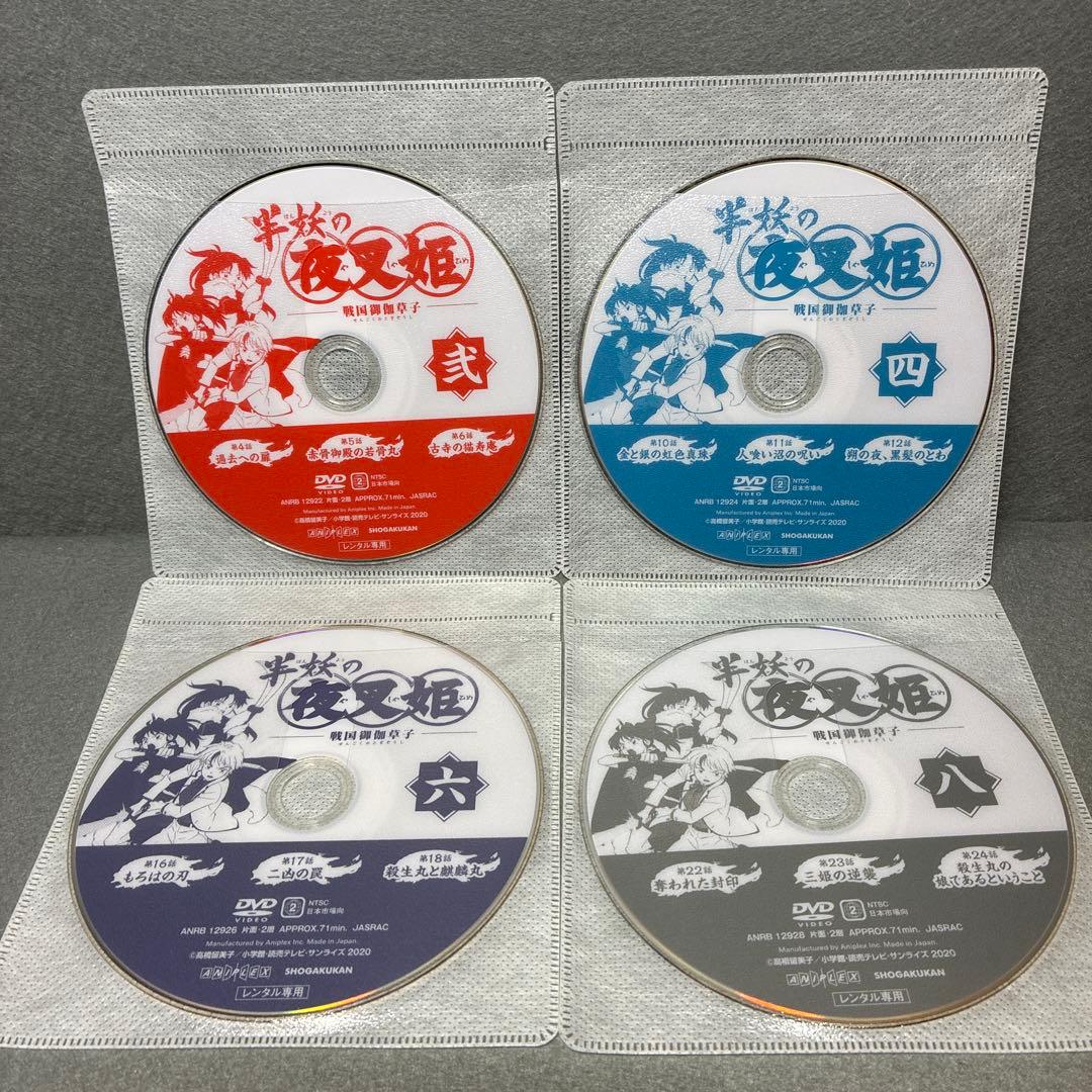 半妖の夜叉姫　戦国御伽草子　第1期　DVD全8巻