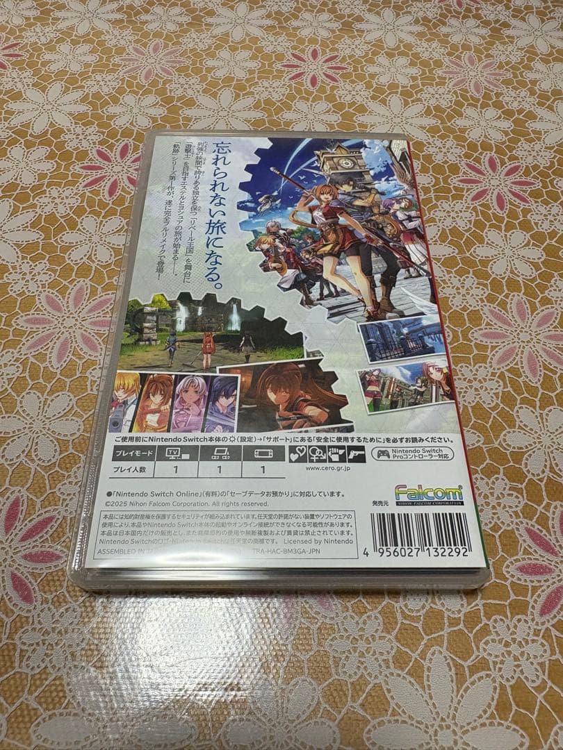 空の軌跡