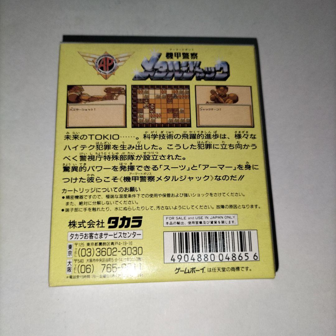 未開封　期間限定　機甲警察メタルジャック