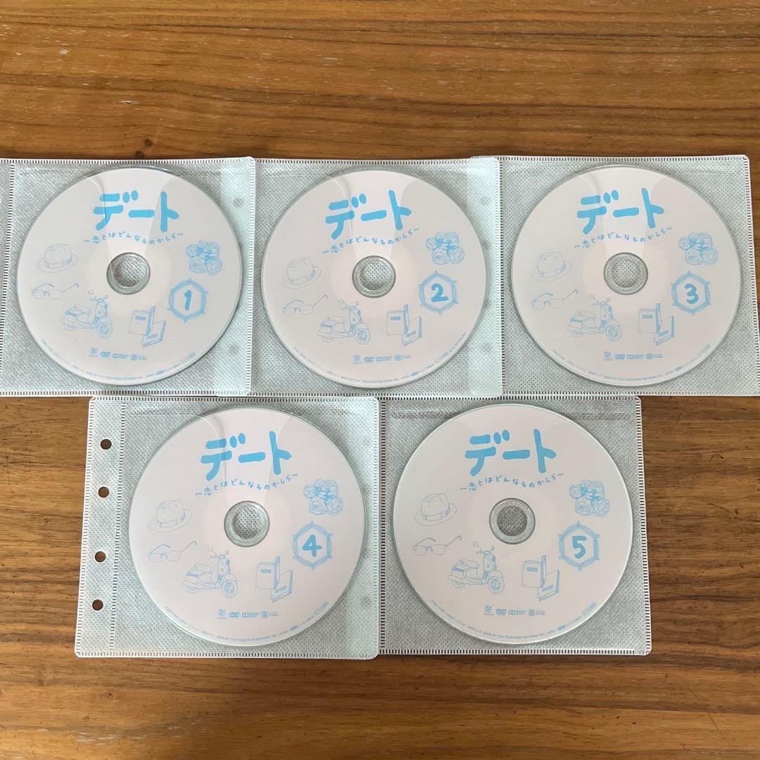 デート～恋とはどんなものかしら～ DVD 全5巻 全巻セット