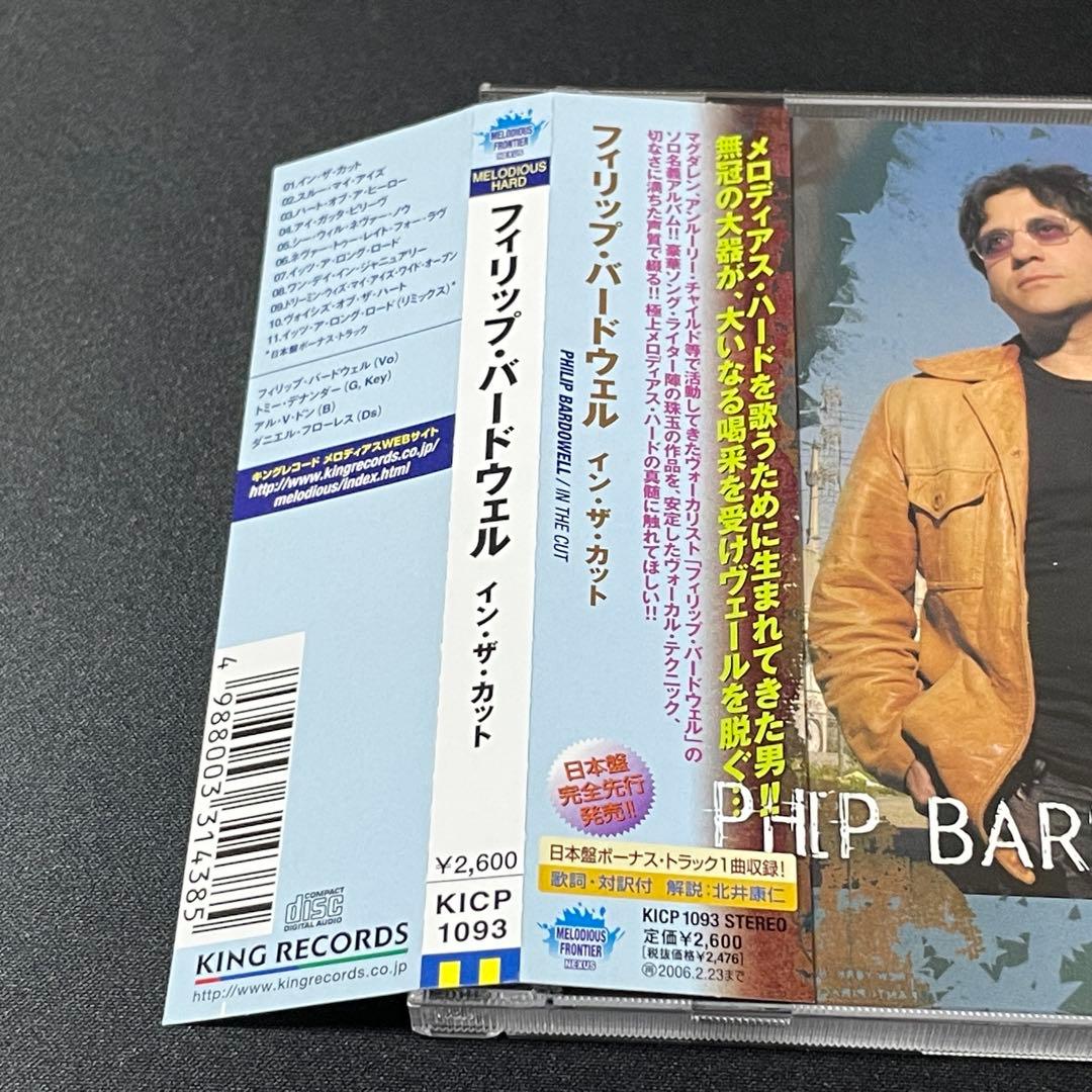 Philip Bardowell/In The Cut メロハーAOR