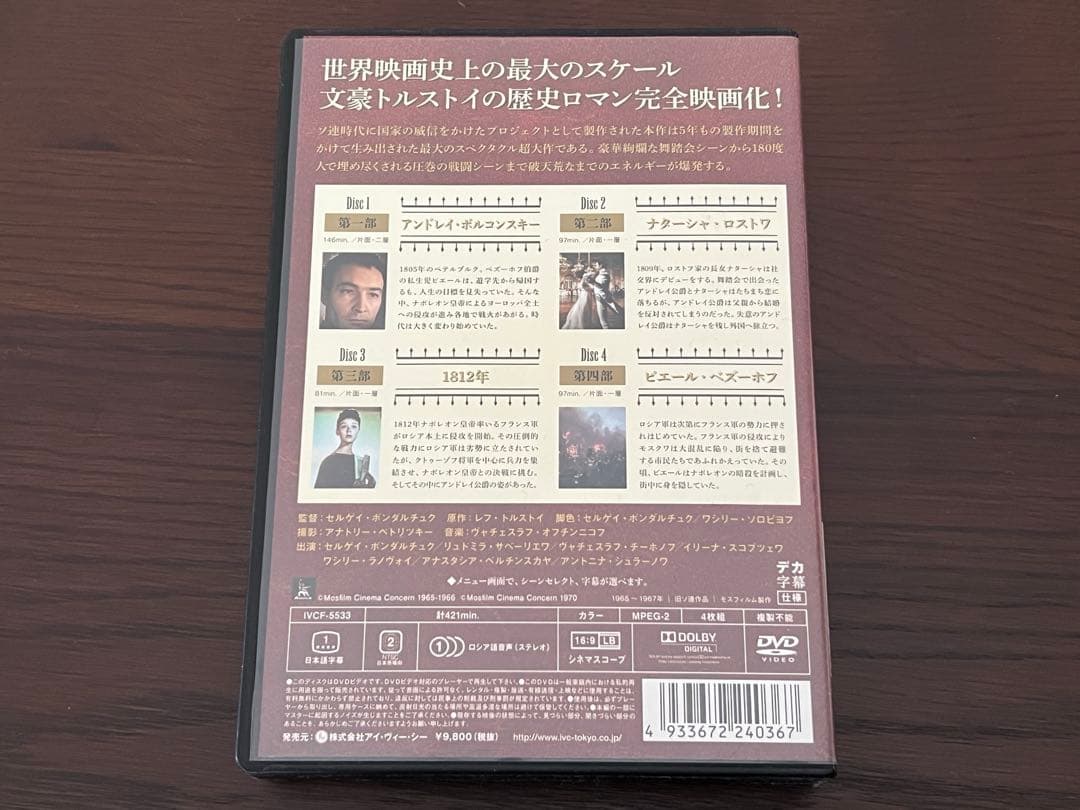 美品　戦争と平和　DVD 4枚組
