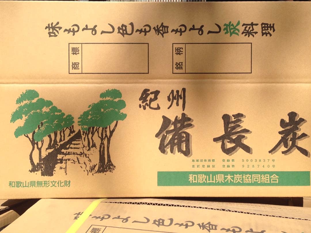 紀州備長炭 馬目並１５キロ