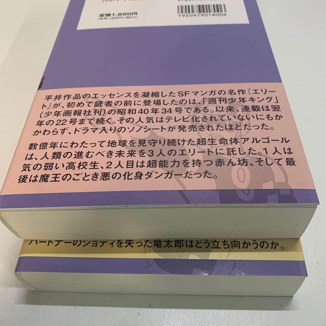 エリート : 完全版 上下
