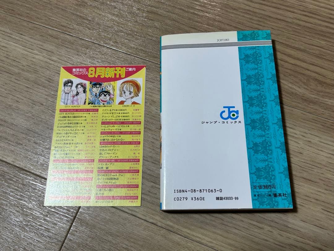 バスタード　1巻　初版　コミックスニュース