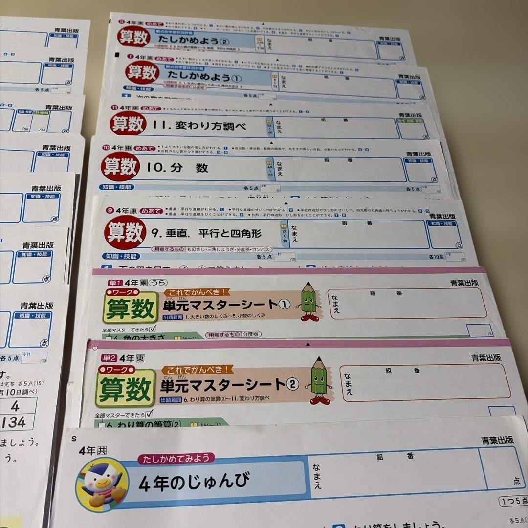 カラーテスト4年　算数　東京書籍　青葉出版