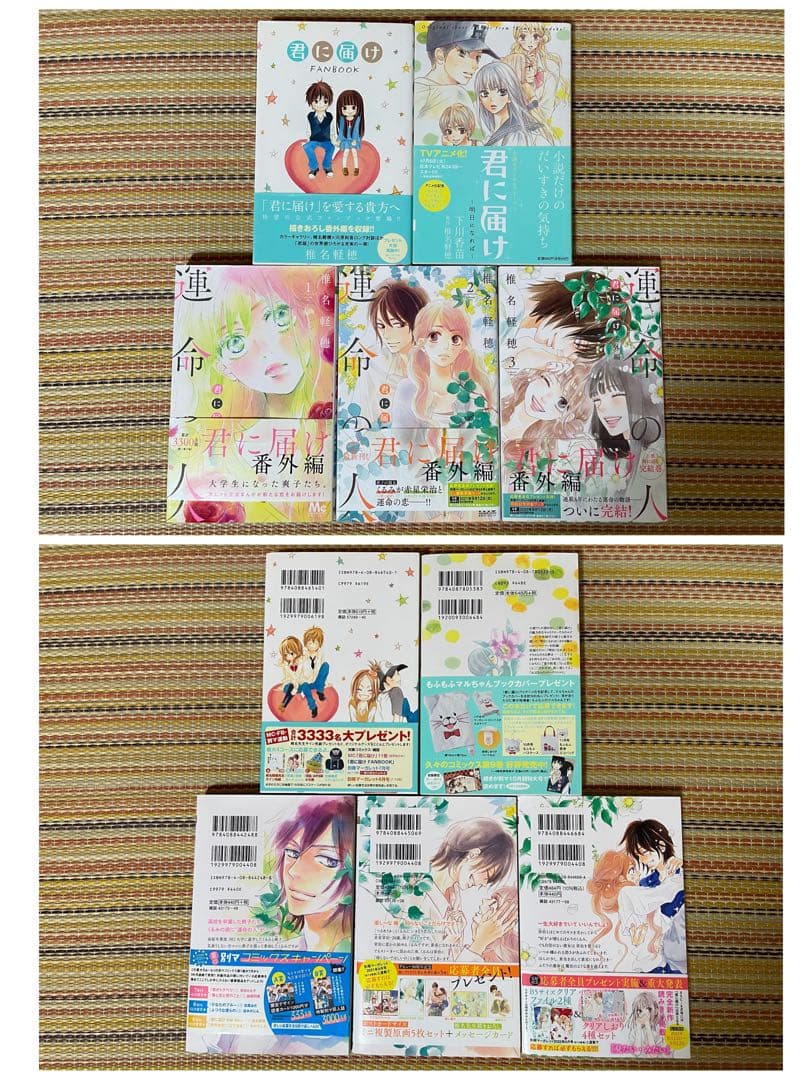 君に届け 初版 帯付き 運命の人 ファンブック 小説 DVD 限定版