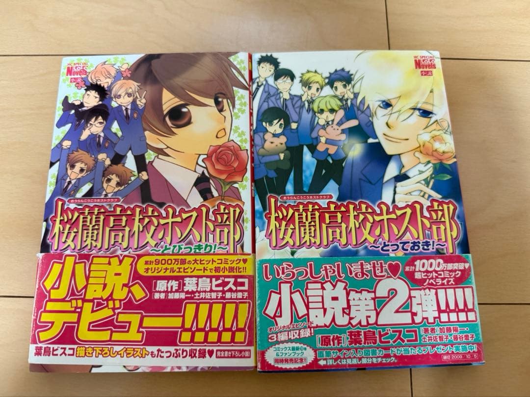 漫画　桜蘭高校ホスト部　全巻18巻＋小説2巻セット