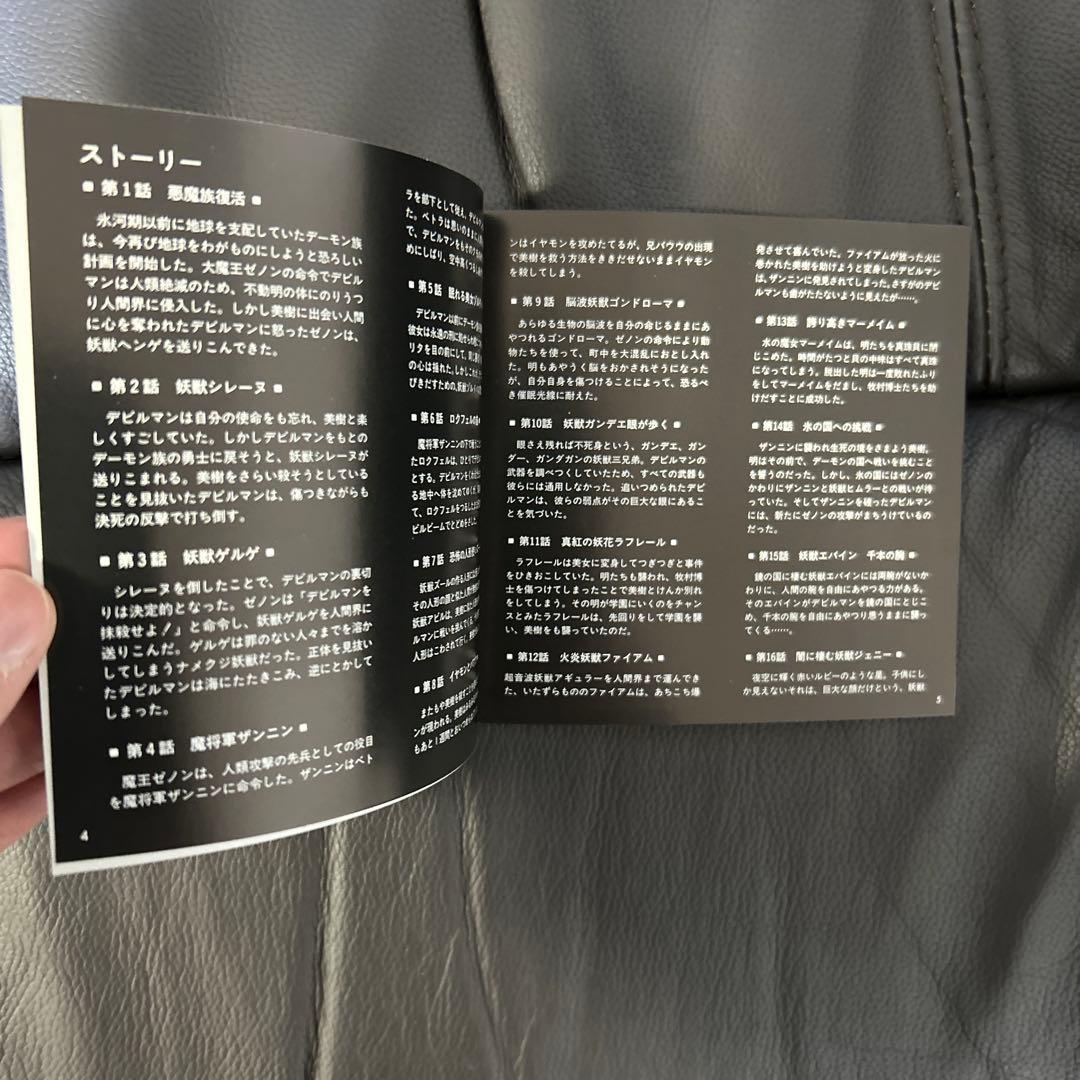 デビルマンCD
