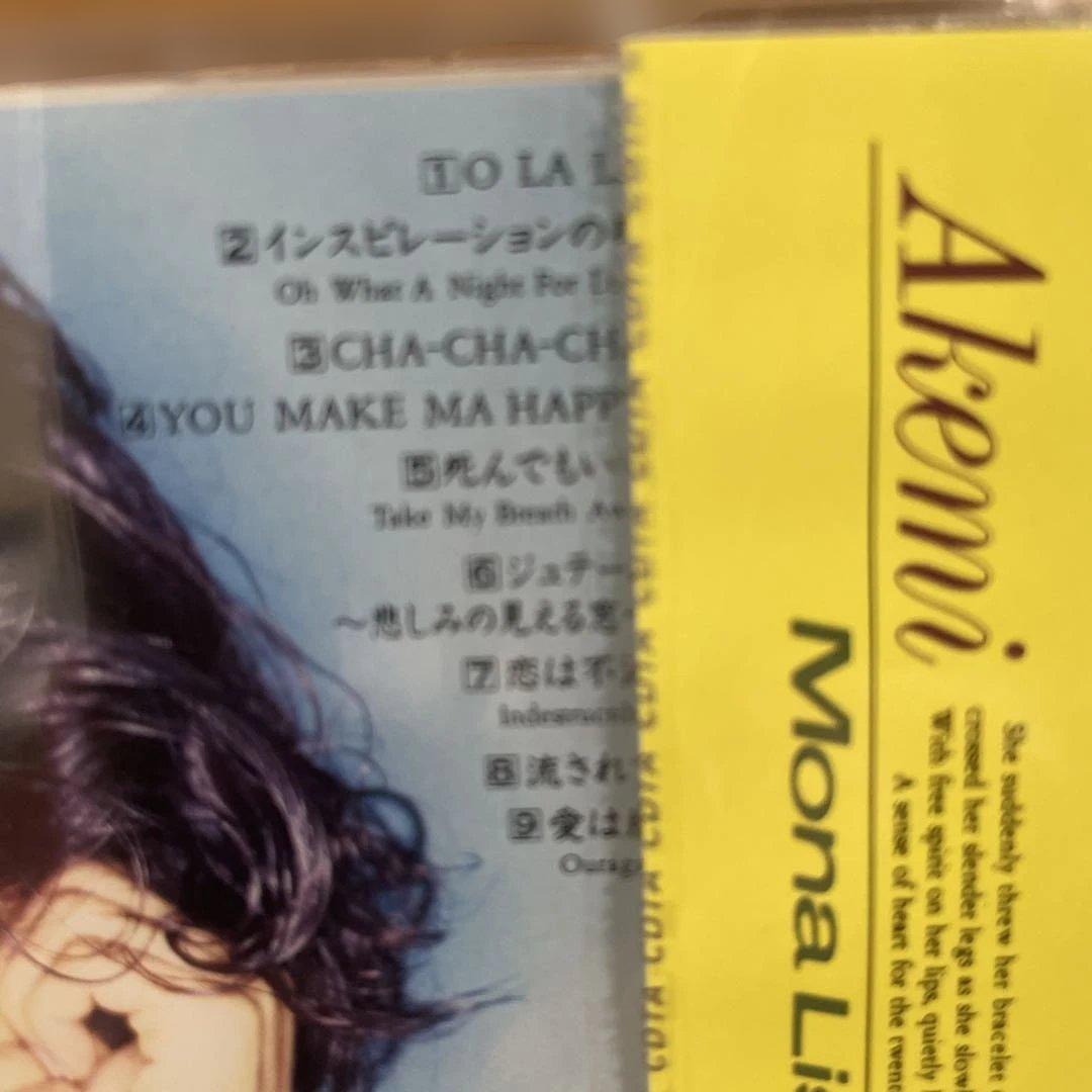 モナリザ 石井明美 CD 未開封