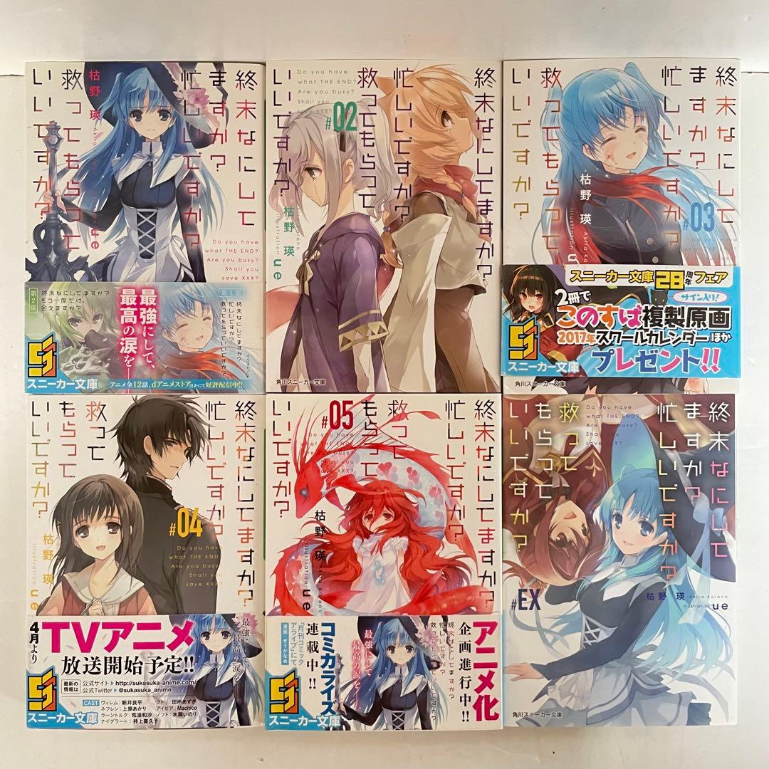 【初版10冊】終末なにしてますか？シリーズ　全巻セット（全19冊）　ラノベ