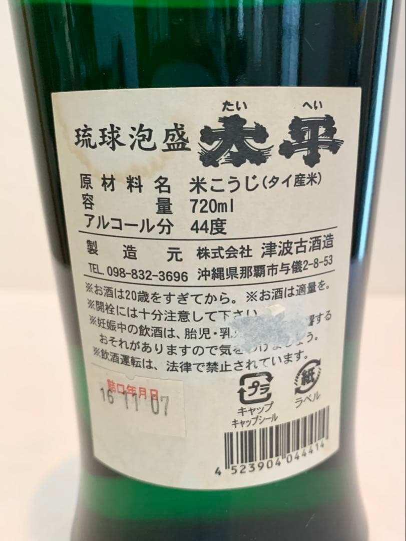 津波古酒造「 大平 」 44度,720ml 26年物 / 泡盛古酒