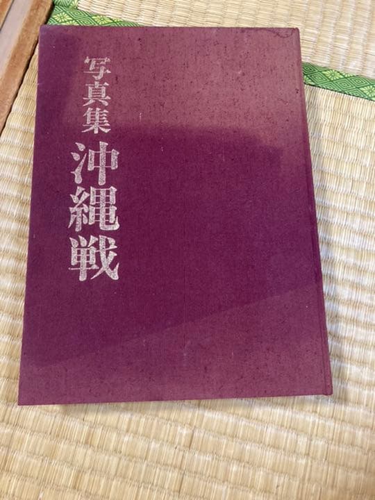 沖縄戦