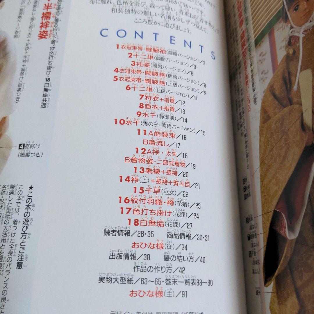 み*ー様 【ジェニー】わたしのドールブック　ジェニー No.13　十二単と花嫁衣