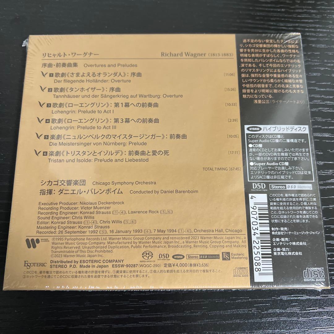 ［エソテリック ESOTERIC SACD］ワーグナー　序曲・前奏曲集
