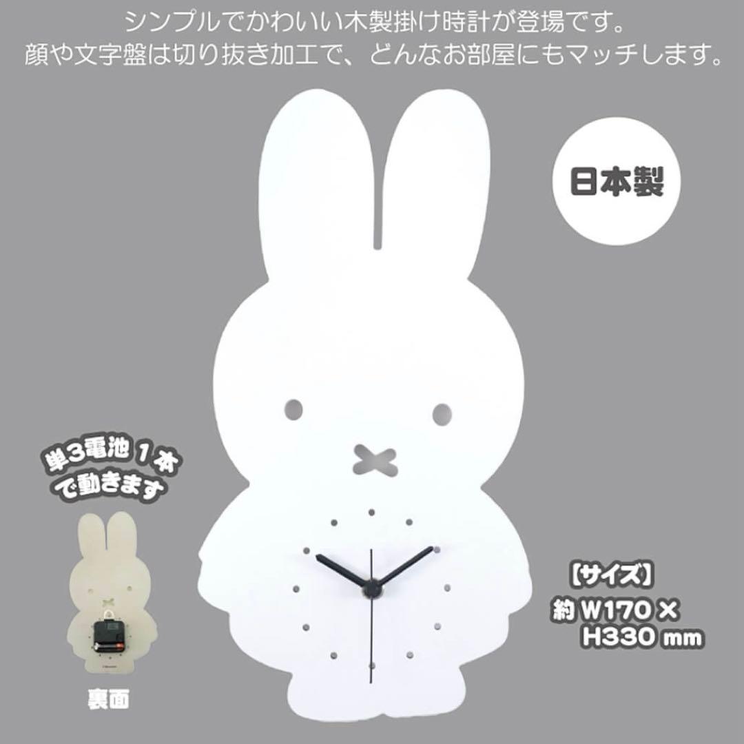 miffy style ミッフィー　ダイカット時計　木製　掛け時計　掛時計