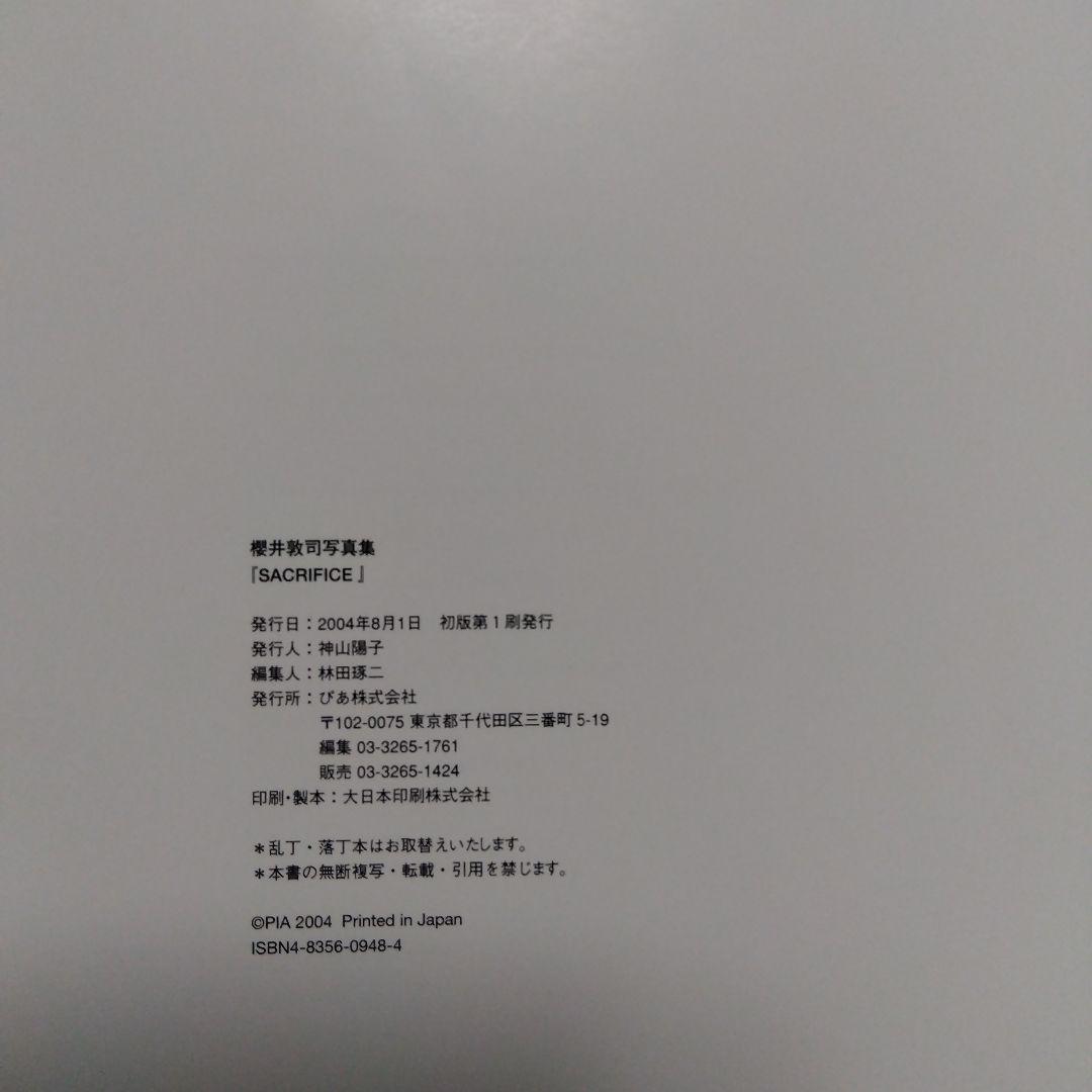 櫻井敦司　写真集　SACRIFICE