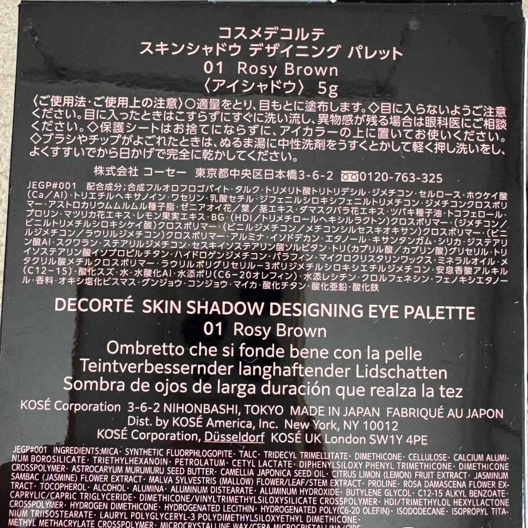 コスメデコルテ　スキンシャドウ　デザイニングパレット　01 サンプル付き