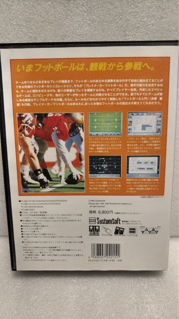 ■絶版■ PC-9801 プレイメイカーフットボール　コレクションゲーム貴重処分