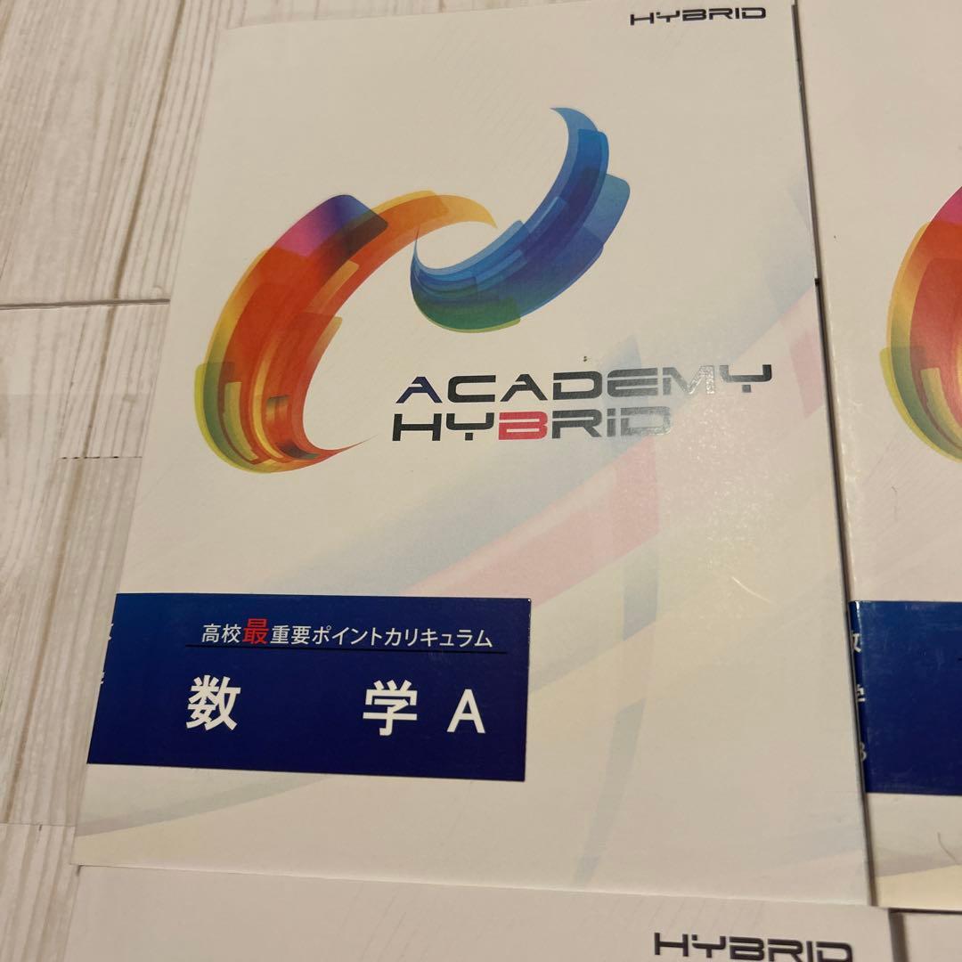 家庭教師　アカデミー　ハイブリッド　数学　テキスト　問題集　参考書　高校生　4冊