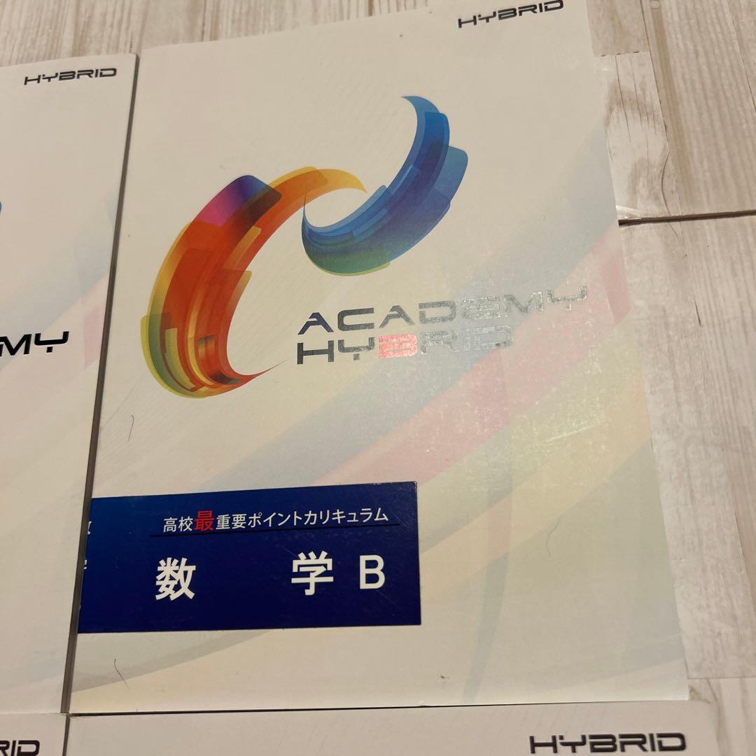 家庭教師　アカデミー　ハイブリッド　数学　テキスト　問題集　参考書　高校生　4冊
