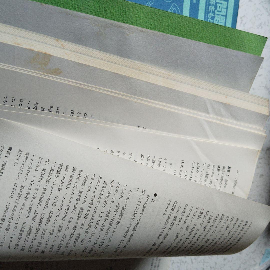 数学セミナー増刊　数学の問題 エレガントな解答をもとむ　第1・2・3集　3冊