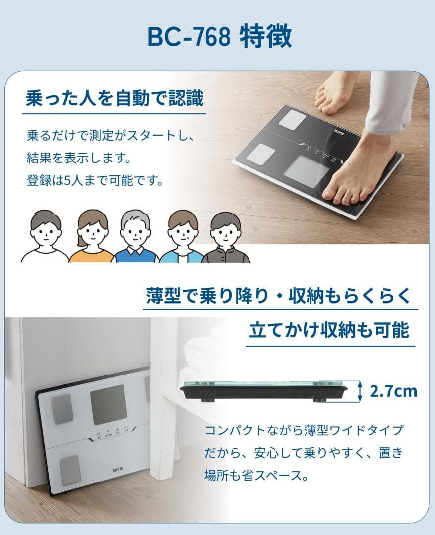タニタ体組成計 スマホ連動 ヘルスメーター BC-768 ブラック