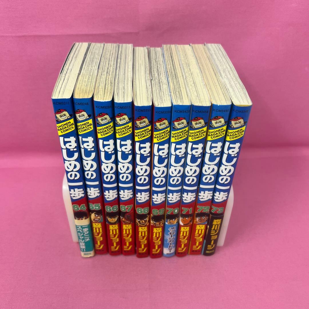 はじめの一歩 64巻〜73巻
