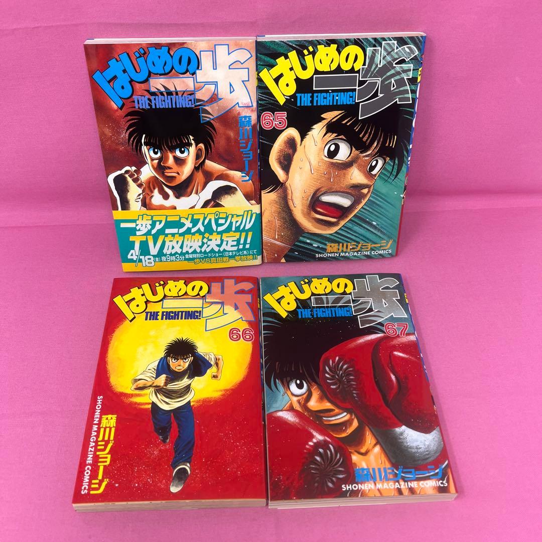 はじめの一歩 64巻〜73巻
