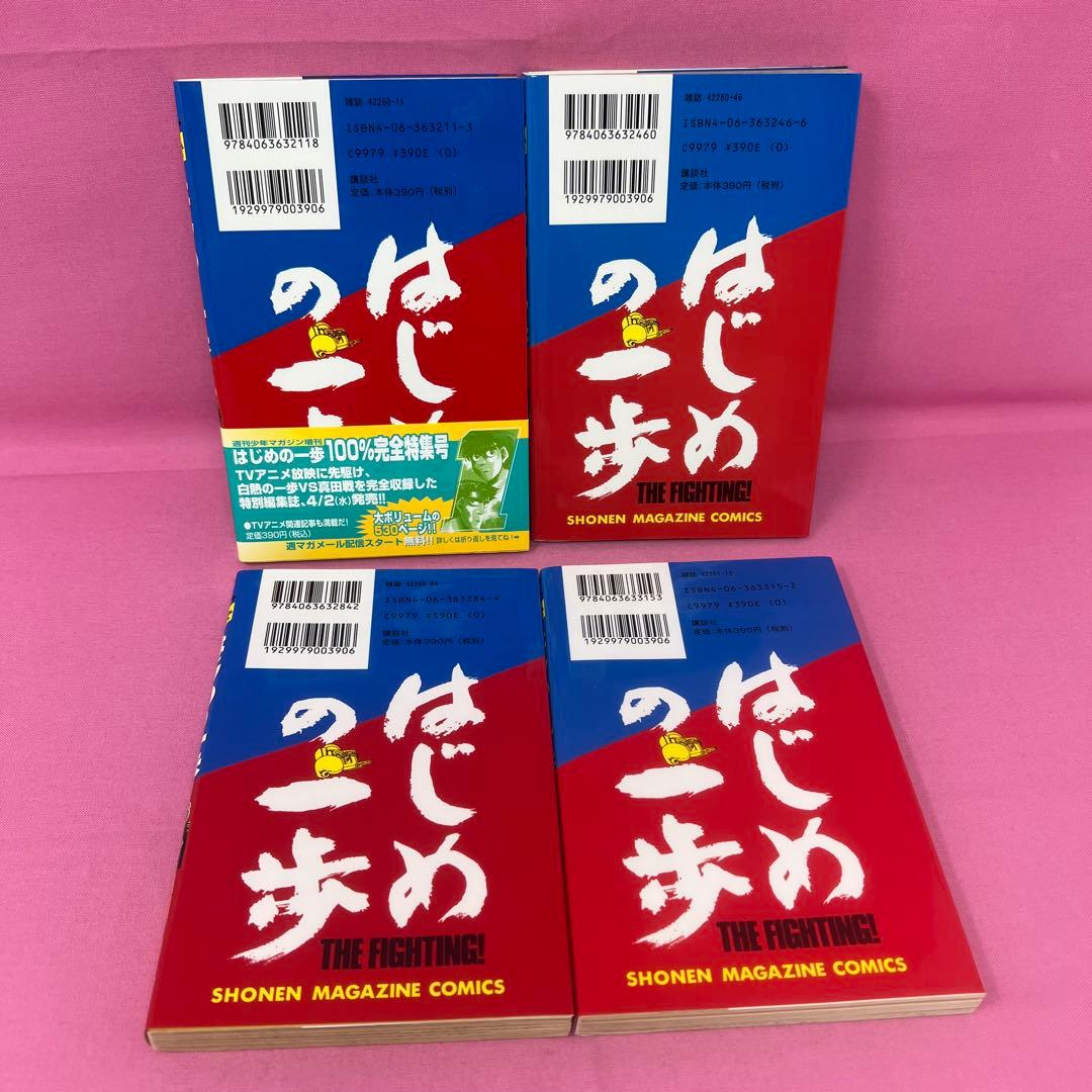 はじめの一歩 64巻〜73巻