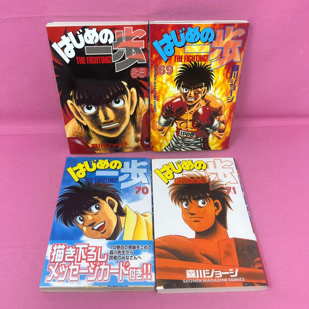 はじめの一歩 64巻〜73巻
