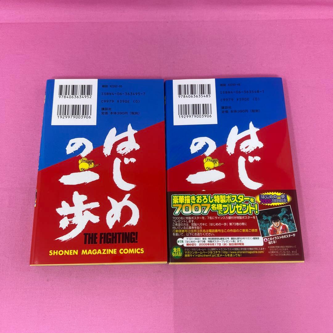 はじめの一歩 64巻〜73巻