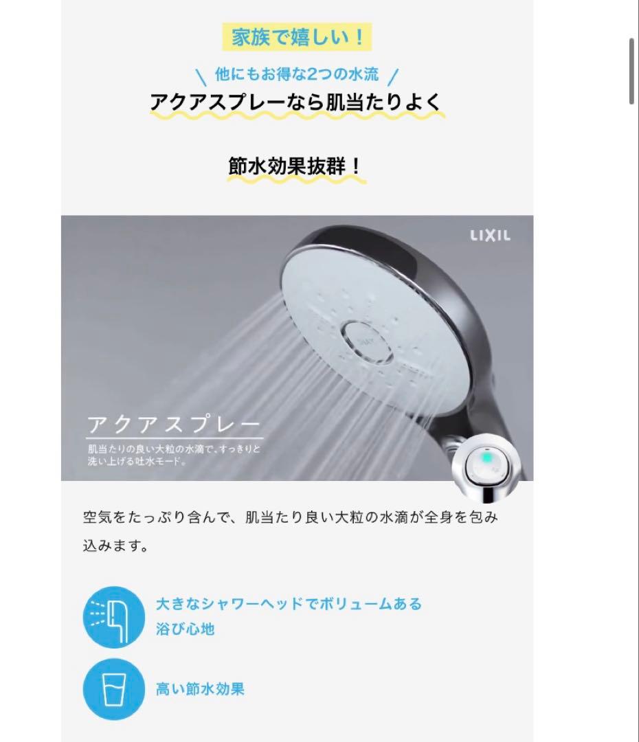 【新品】LIXIL・INAX エコアクアシャワーSPA多機能スイッチ付シャワー