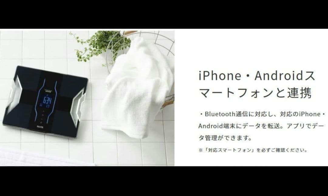 新品未使用タニタ体重体組成計RD-906スマホ連携 体脂肪率 筋肉量 基礎代謝