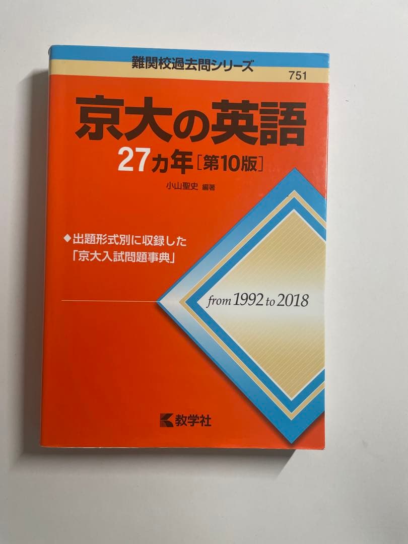 京大　理系　まとめ売り　赤本　青本　黄本